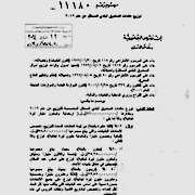 Decree 11180: Distribution of the proceeds of the Lebanese Independent Municipal Fund for 2012