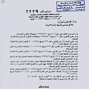 المرسوم 2339 : توزيع مستحقات البلديات واتحادات البلديات اللبنانية (2014-2010)